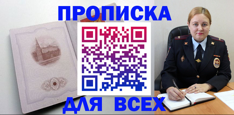 прописка штамп в Чудово